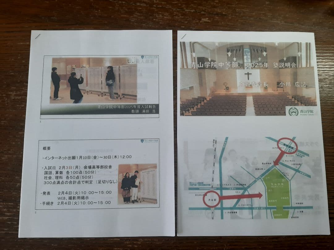 2023年、2024年、2025年の4月の青学中等部説明会資料(直近3年連続)
