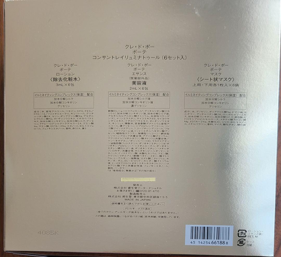 clé de peau BEAUTE コンサントレイリュミナトゥール 6セット