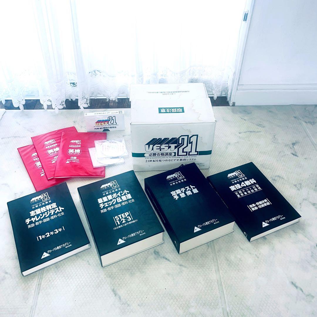 未使用 高校受験 合格講座 グローバル教育アカデミー 全教科 CD付 学習ガイド