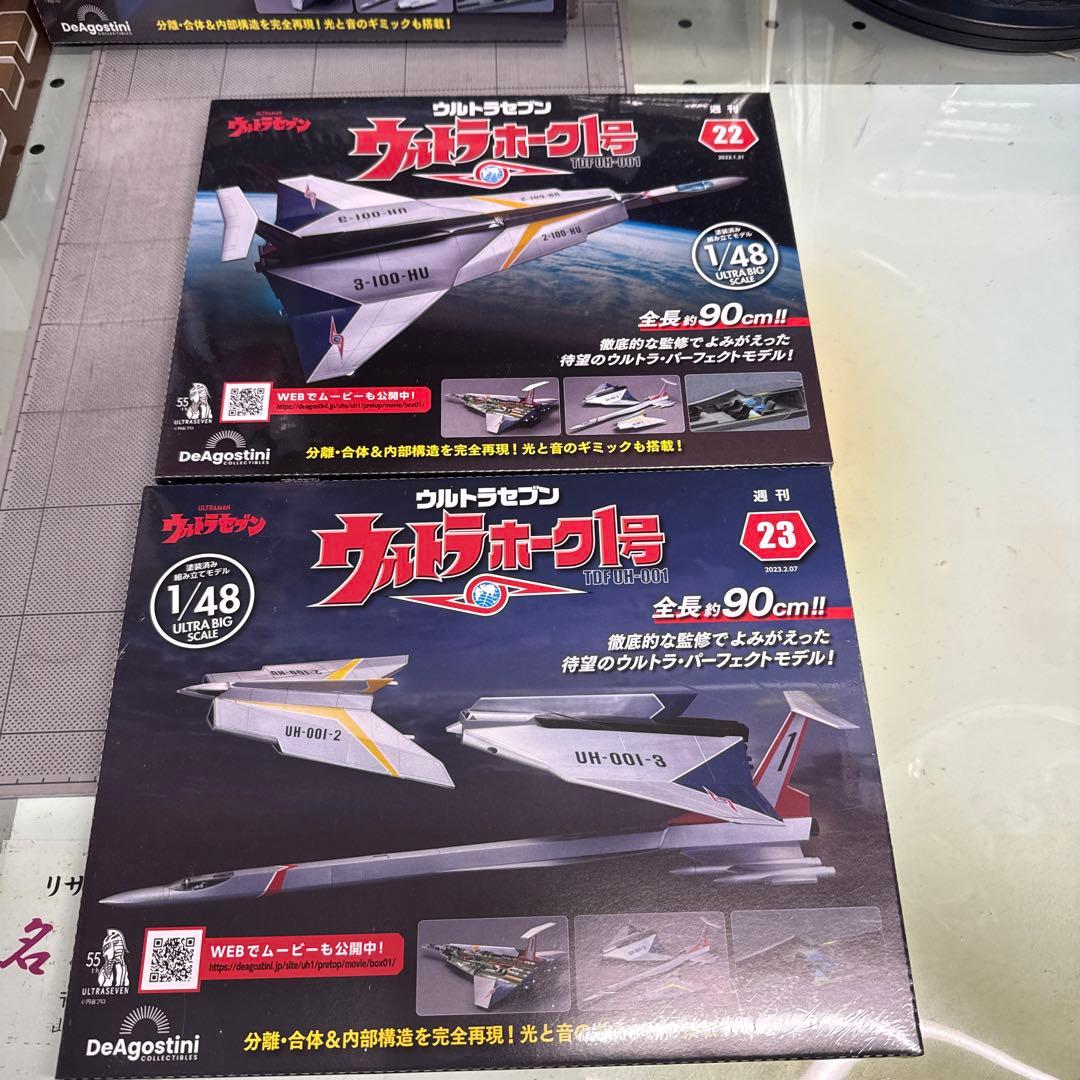 ウルトラホーク1号 1/48 20号〜29号
