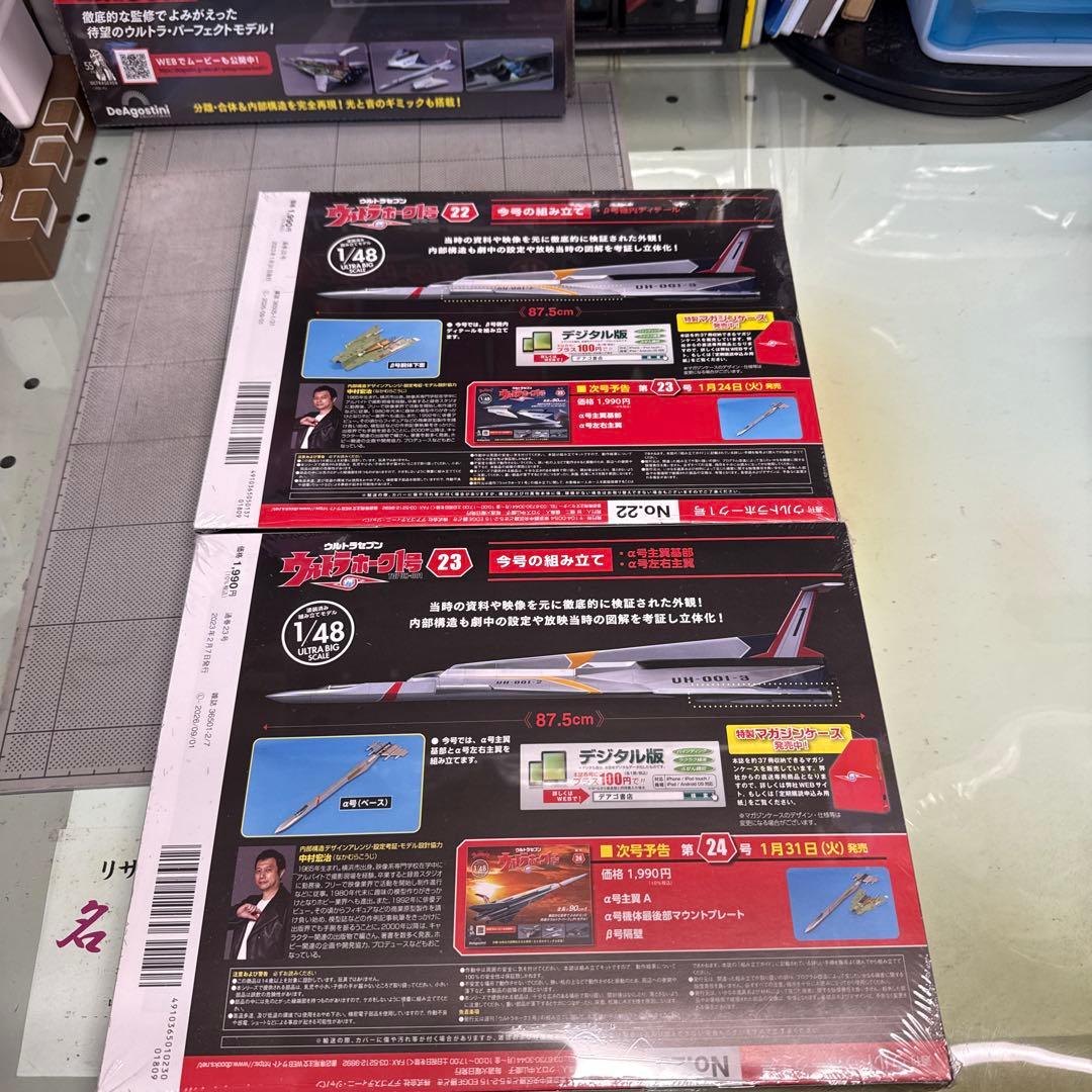 ウルトラホーク1号 1/48 20号〜29号