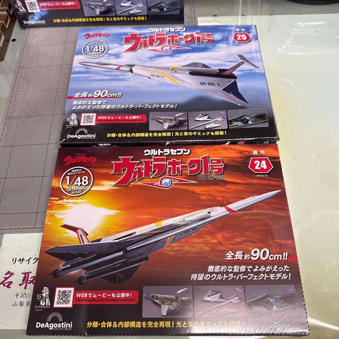 ウルトラホーク1号 1/48 20号〜29号