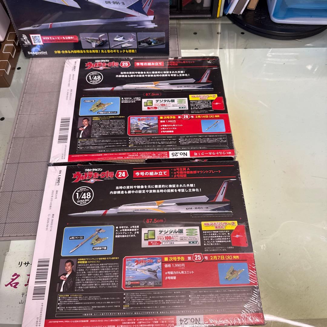 ウルトラホーク1号 1/48 20号〜29号