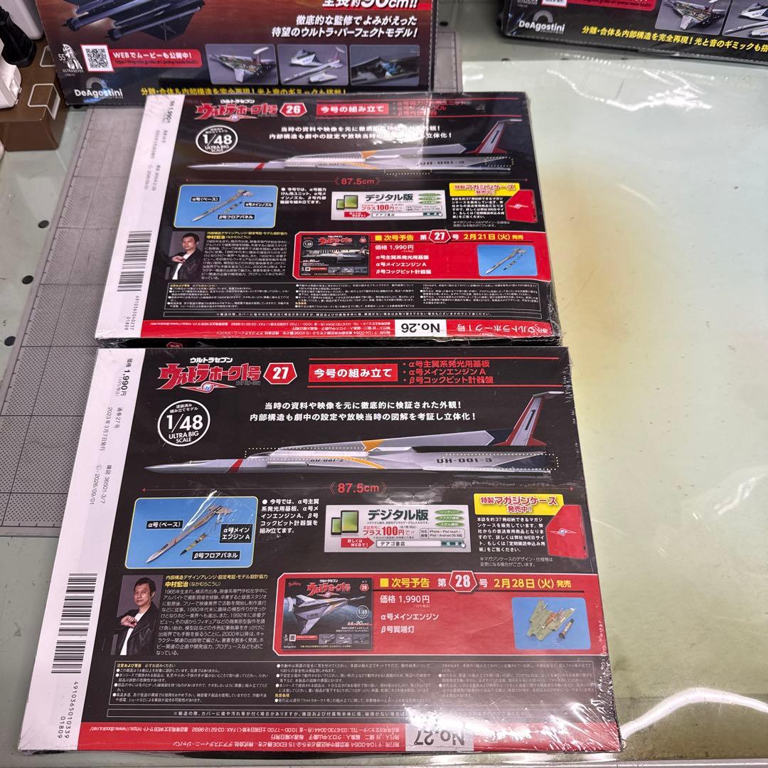 ウルトラホーク1号 1/48 20号〜29号