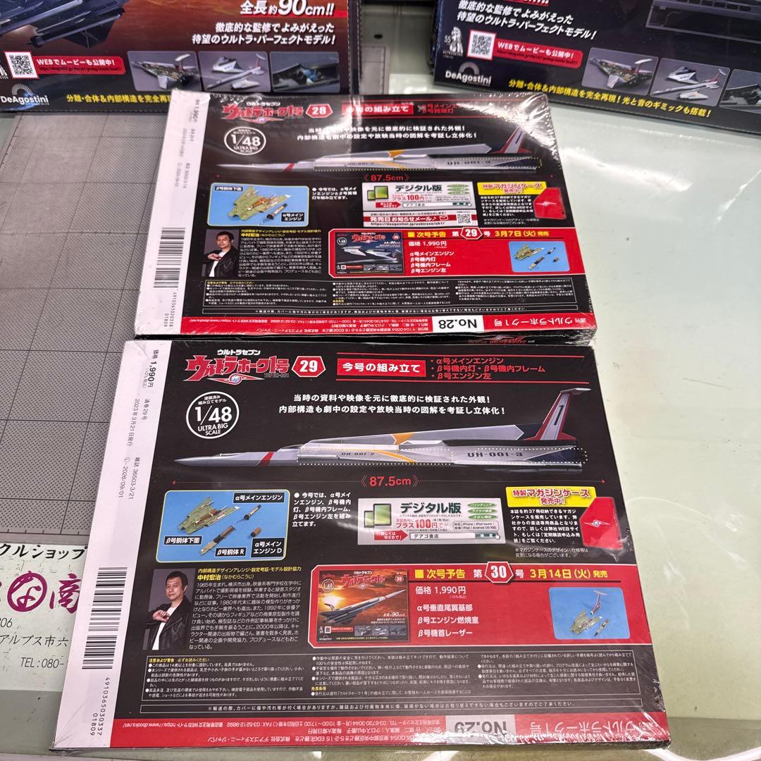 ウルトラホーク1号 1/48 20号〜29号