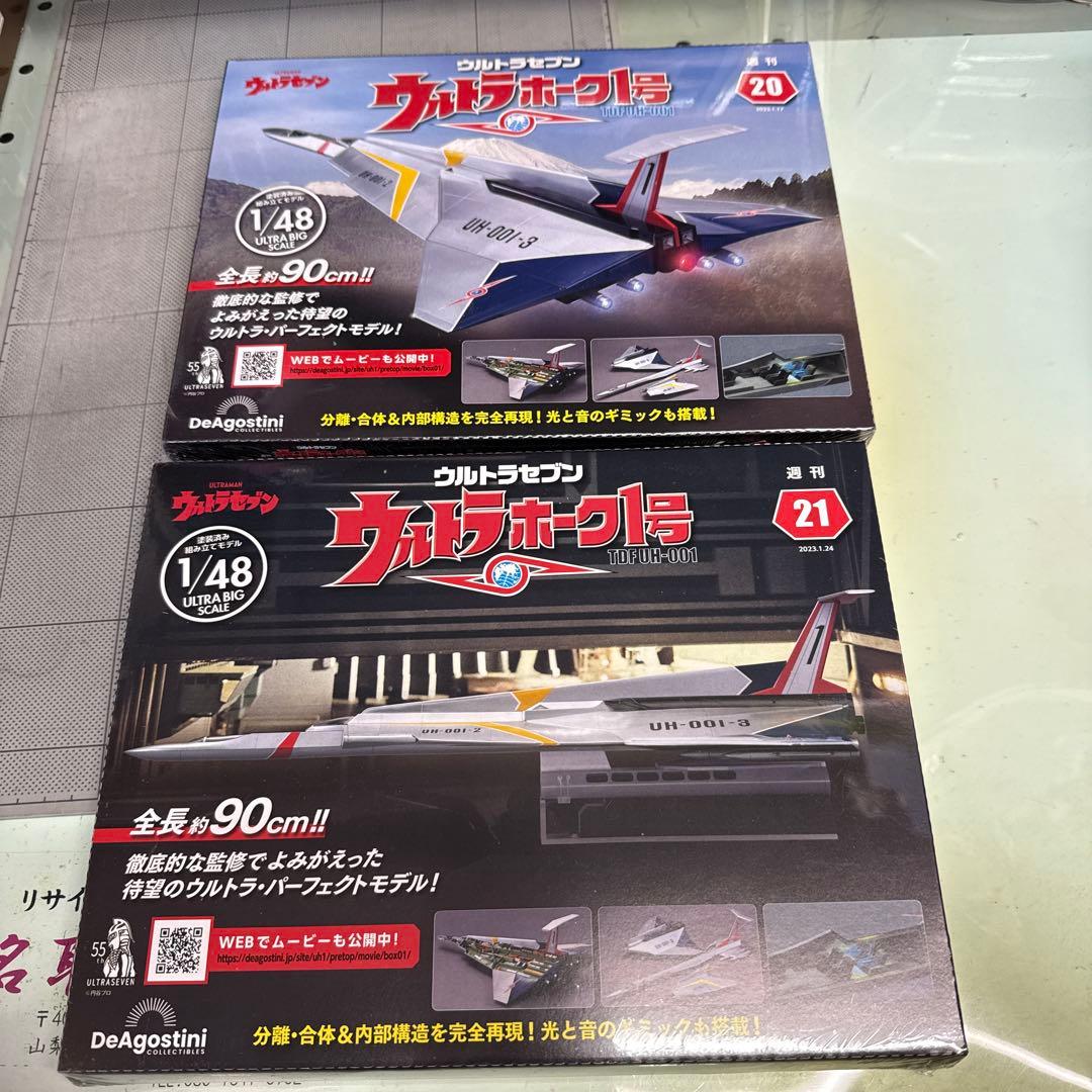 ウルトラホーク1号 1/48 20号〜29号