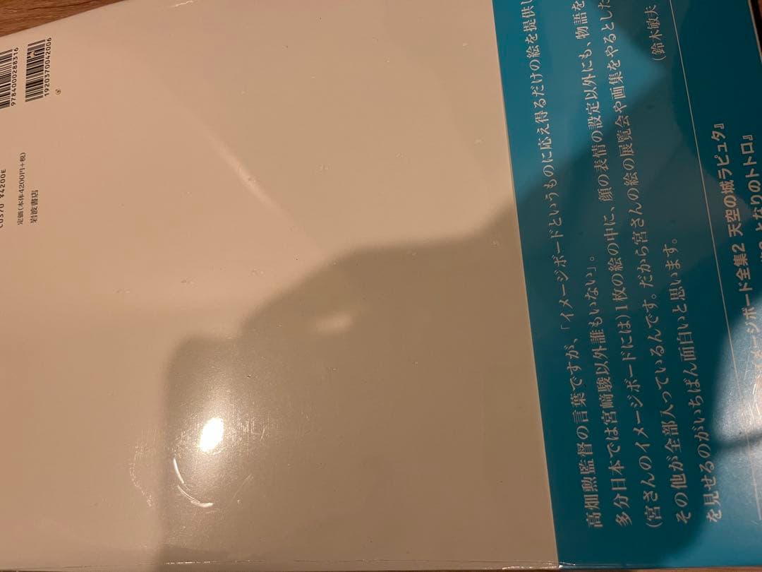 宮崎駿イメージボード全集　／風の谷のナウシカ／天空の城ラピュタ