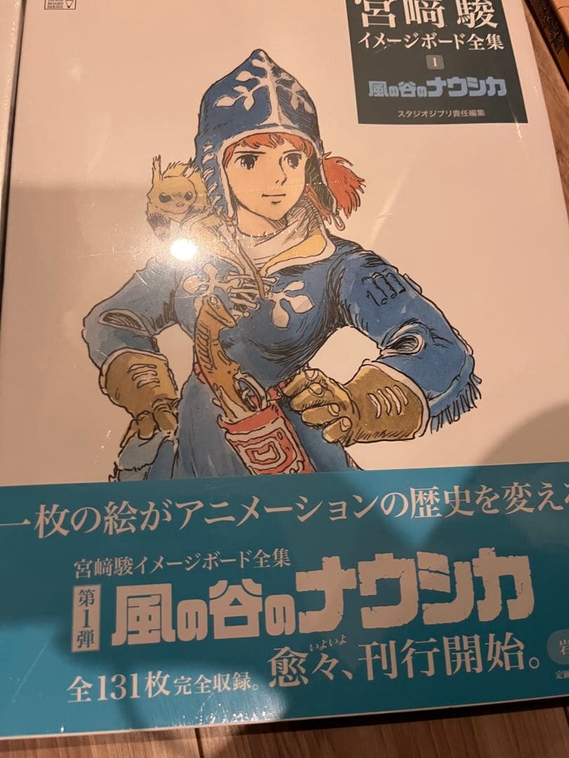 宮崎駿イメージボード全集　／風の谷のナウシカ／天空の城ラピュタ