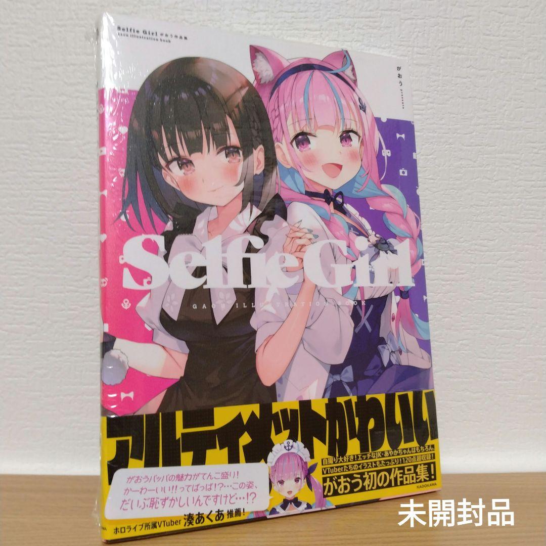 【未開封品】Selfie Girl がおう作品集