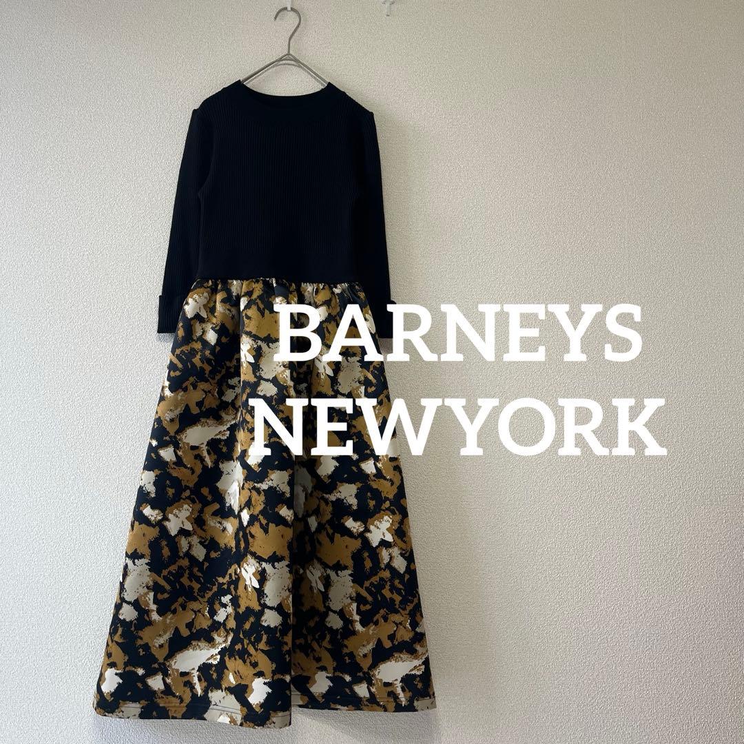 【極美品】BARNEYS NEW YORK ドッキングワンピース　M 異素材