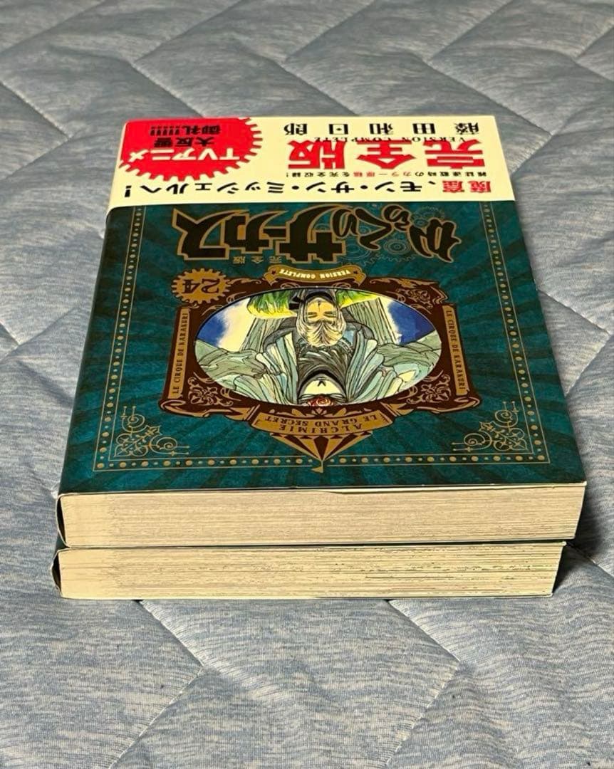 からくりサーカス　完全版　２3巻　２４巻　初版　帯付き