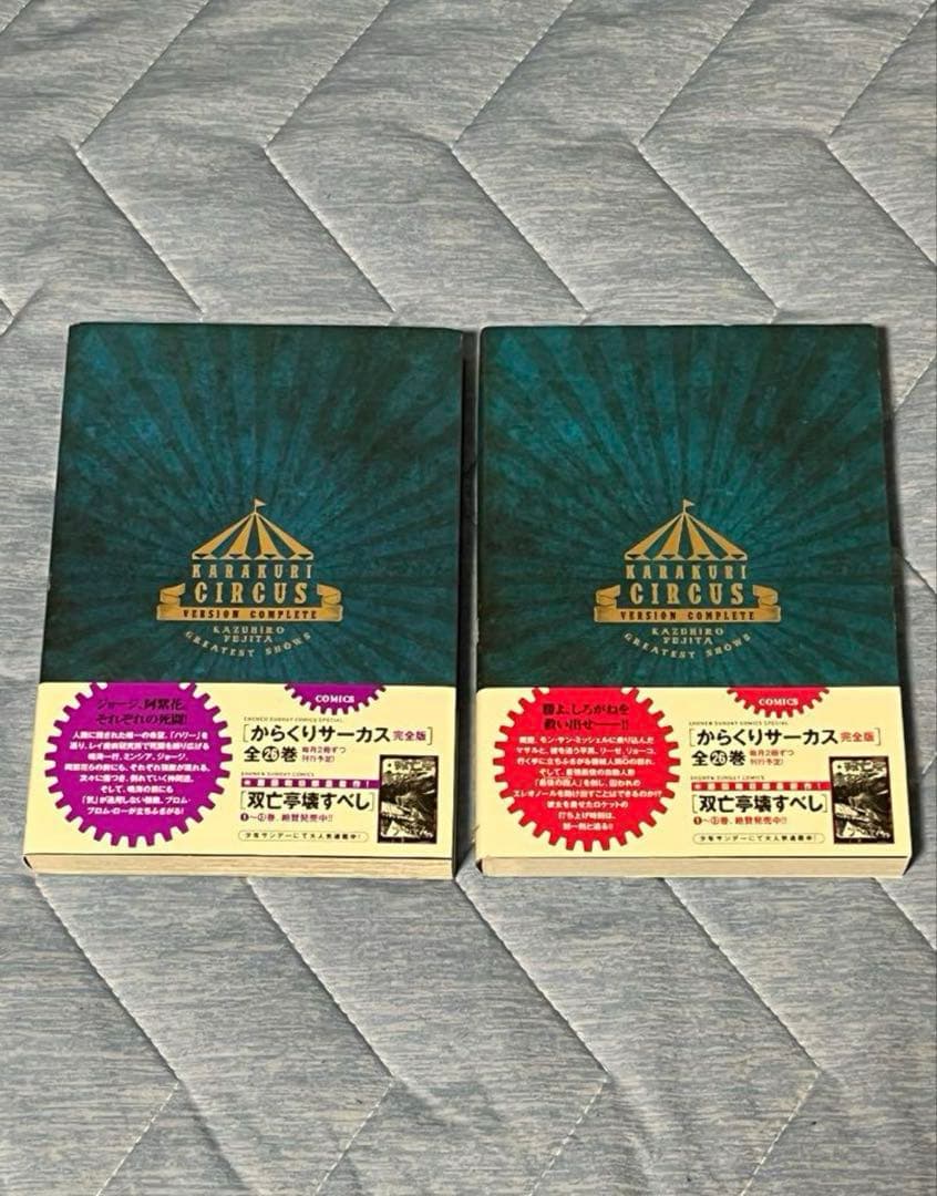 からくりサーカス　完全版　２3巻　２４巻　初版　帯付き