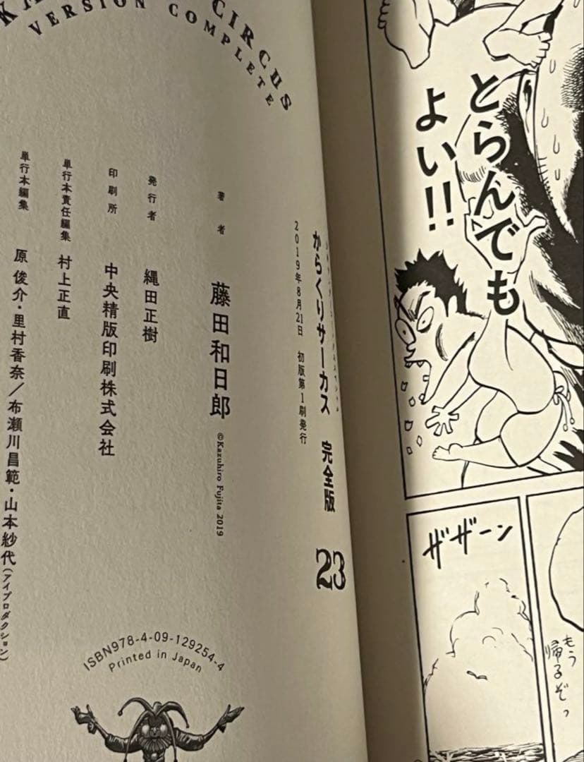 からくりサーカス　完全版　２3巻　２４巻　初版　帯付き