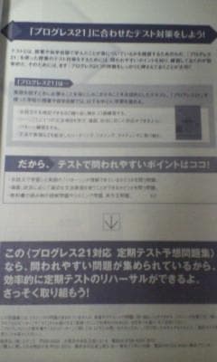 進研ゼミ＊英語 プログレス２１ ＢＯＯＫ２／定期テスト予想問題集 前後編＊貴重.