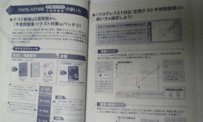 進研ゼミ＊英語 プログレス２１ ＢＯＯＫ２／定期テスト予想問題集 前後編＊貴重.