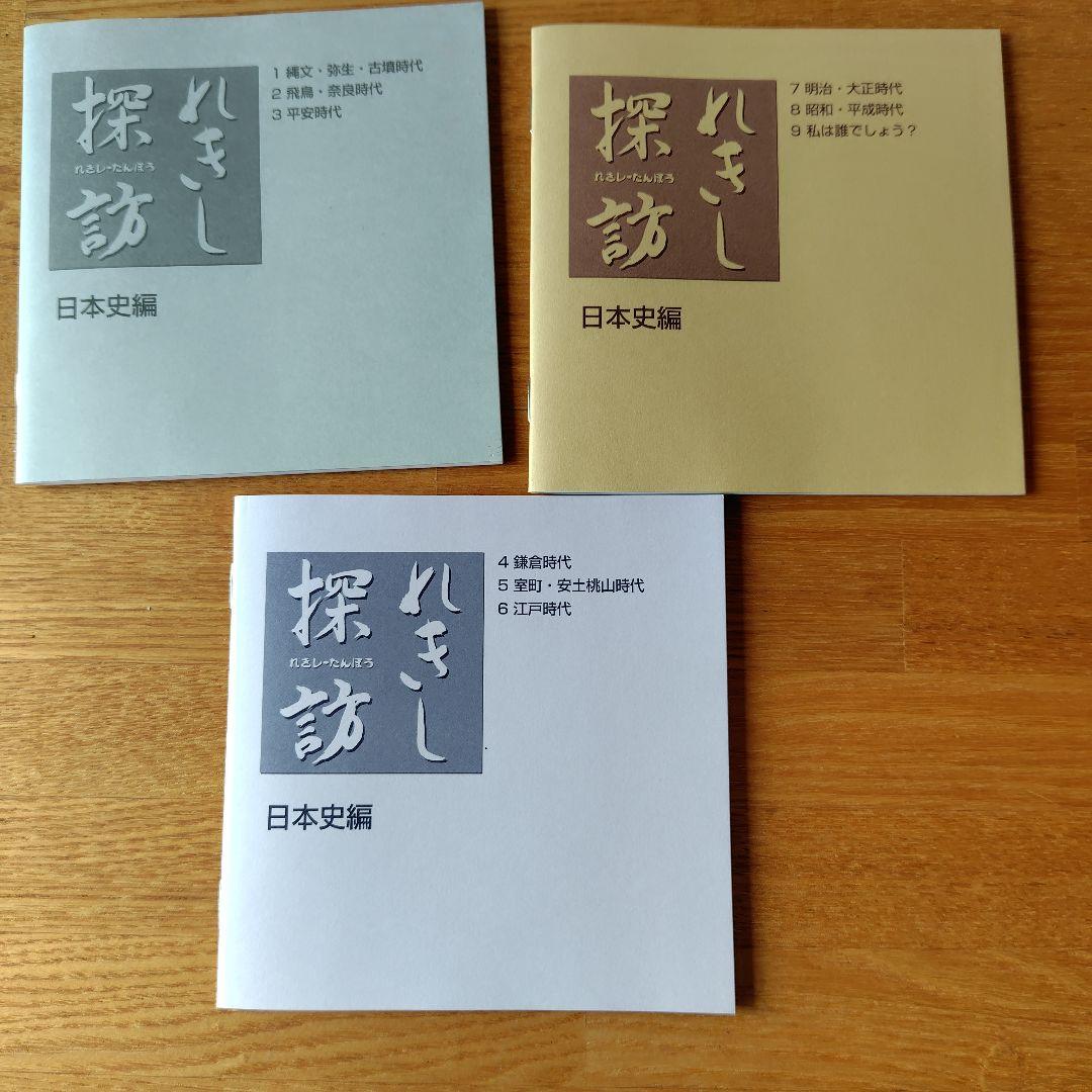 七田式 れきし探訪 日本史編 CD9枚セットしちだ 中学受験 幼児教育 歴史