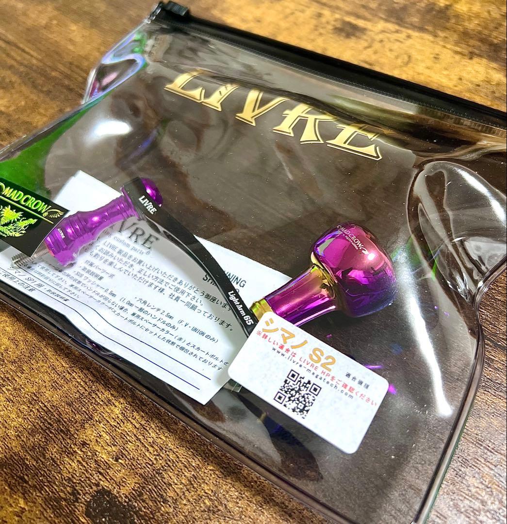 リブレ LIVRE ライトアーム65 新品未使用 シマノ用