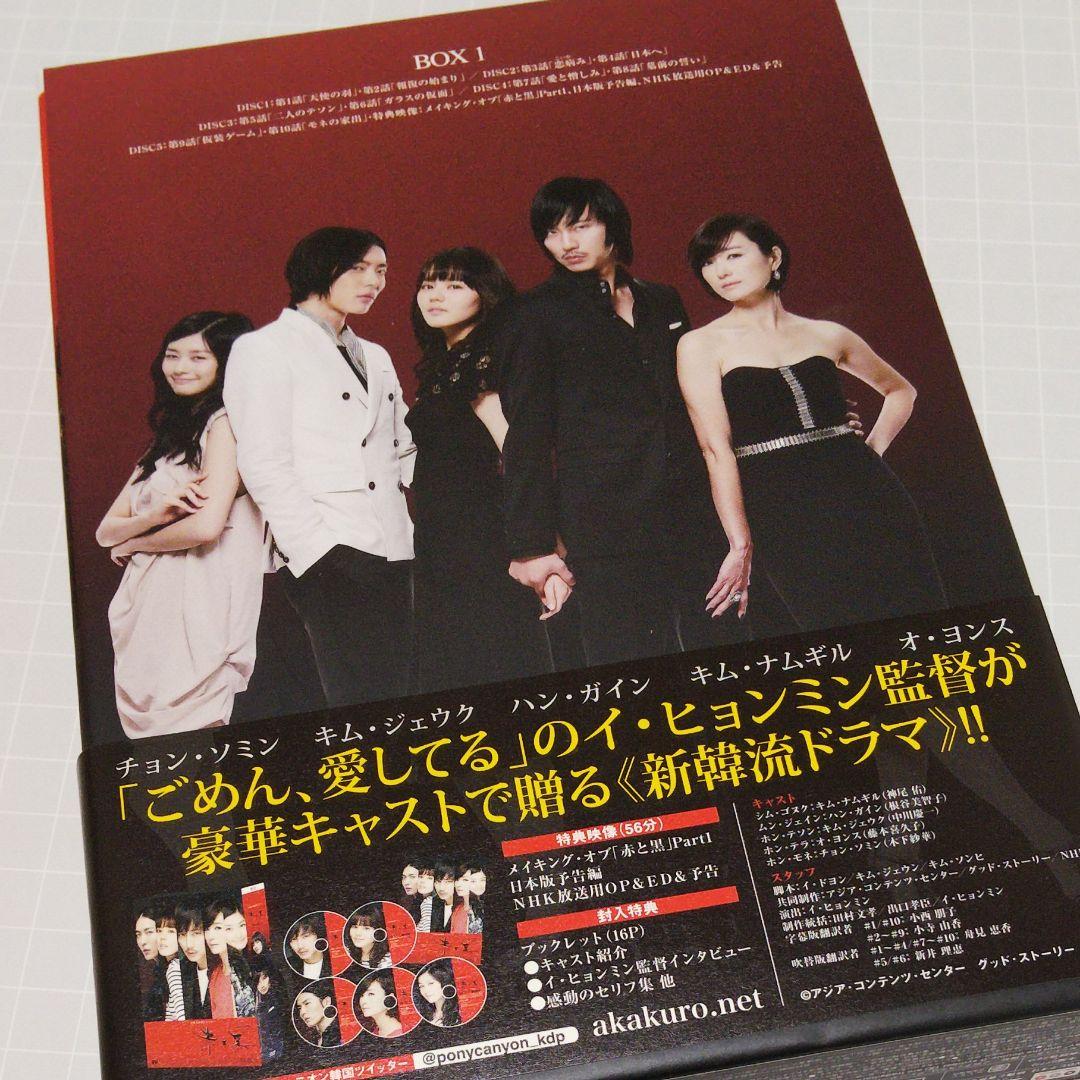 【お値下げ】赤と黒 DVD-BOX1 ノーカット完全版〈5枚組〉