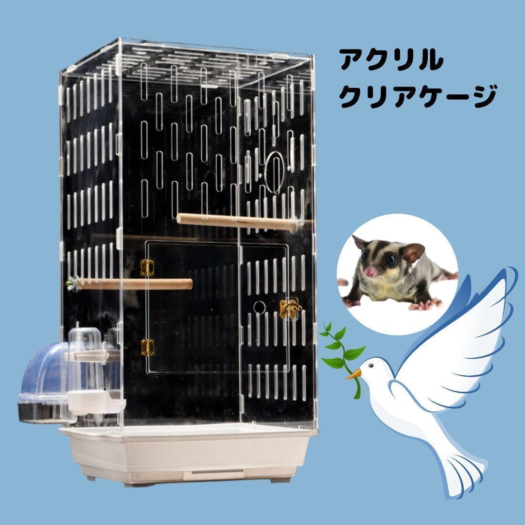 訳あり！アクリルケージ 360度 小動物 鳥 モモンガ バードケージ ルーム