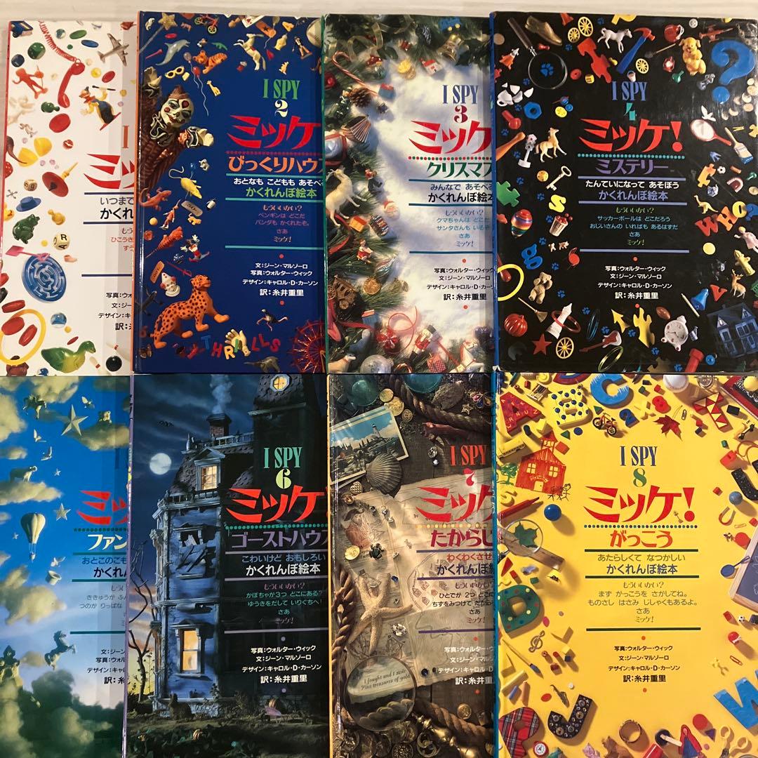 さがし絵本19冊セット☆ミッケ！チャレンジミッケ！ ウォルター・ウィック 小学館