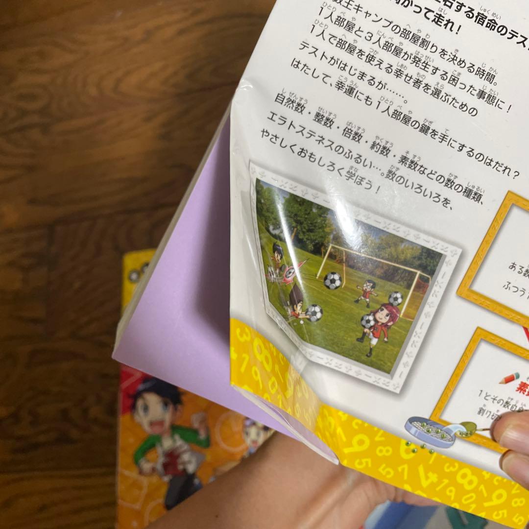 めざせあしたの算数王　1〜6巻