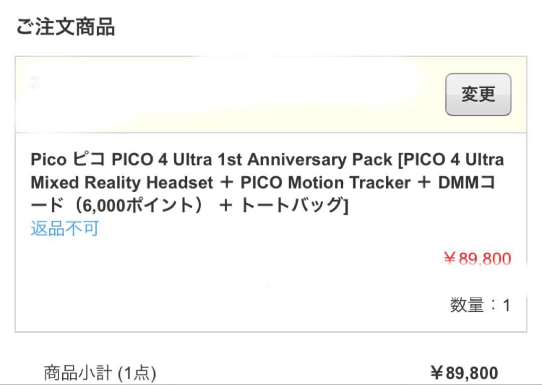 (にじます)PICO4 Ultra & Motion Tracker