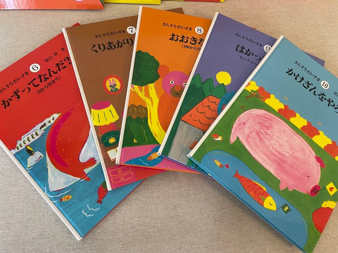 さんすうだいすき　全巻　セット　新品超美品　箱付き