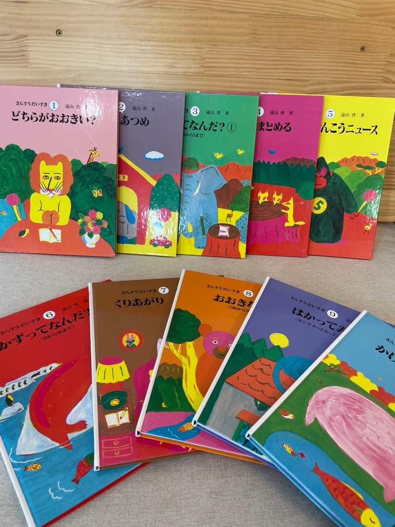 さんすうだいすき　全巻　セット　新品超美品　箱付き