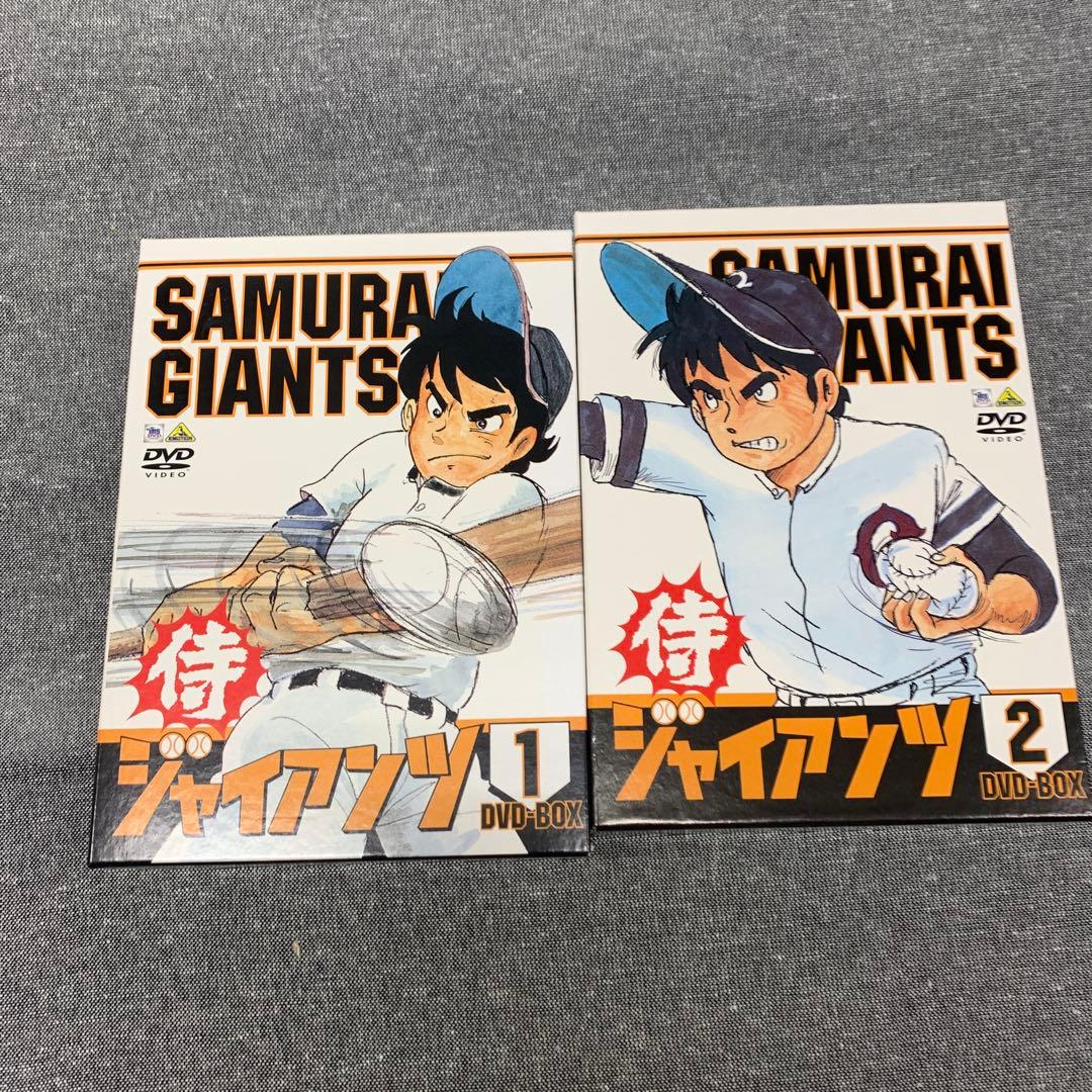 侍ジャイアンツ DVD-BOX 全4ディスク