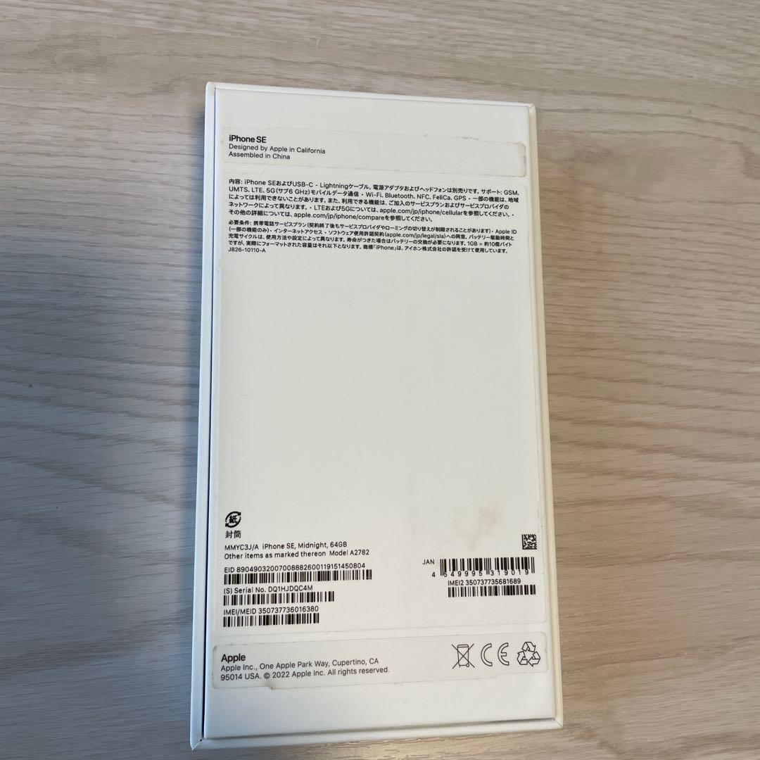 iPhone SE3 64GB 新品・未使用　SIMフリー+ガラスフィルム