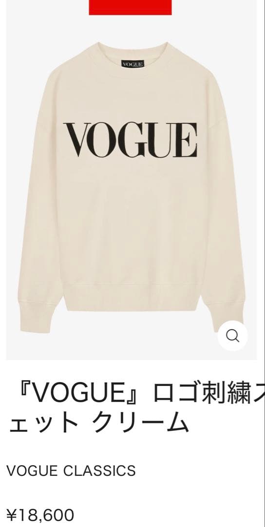 文太さま専用　新品　VOGUE ロゴ刺繍スウェット　クリーム　Sサイズ
