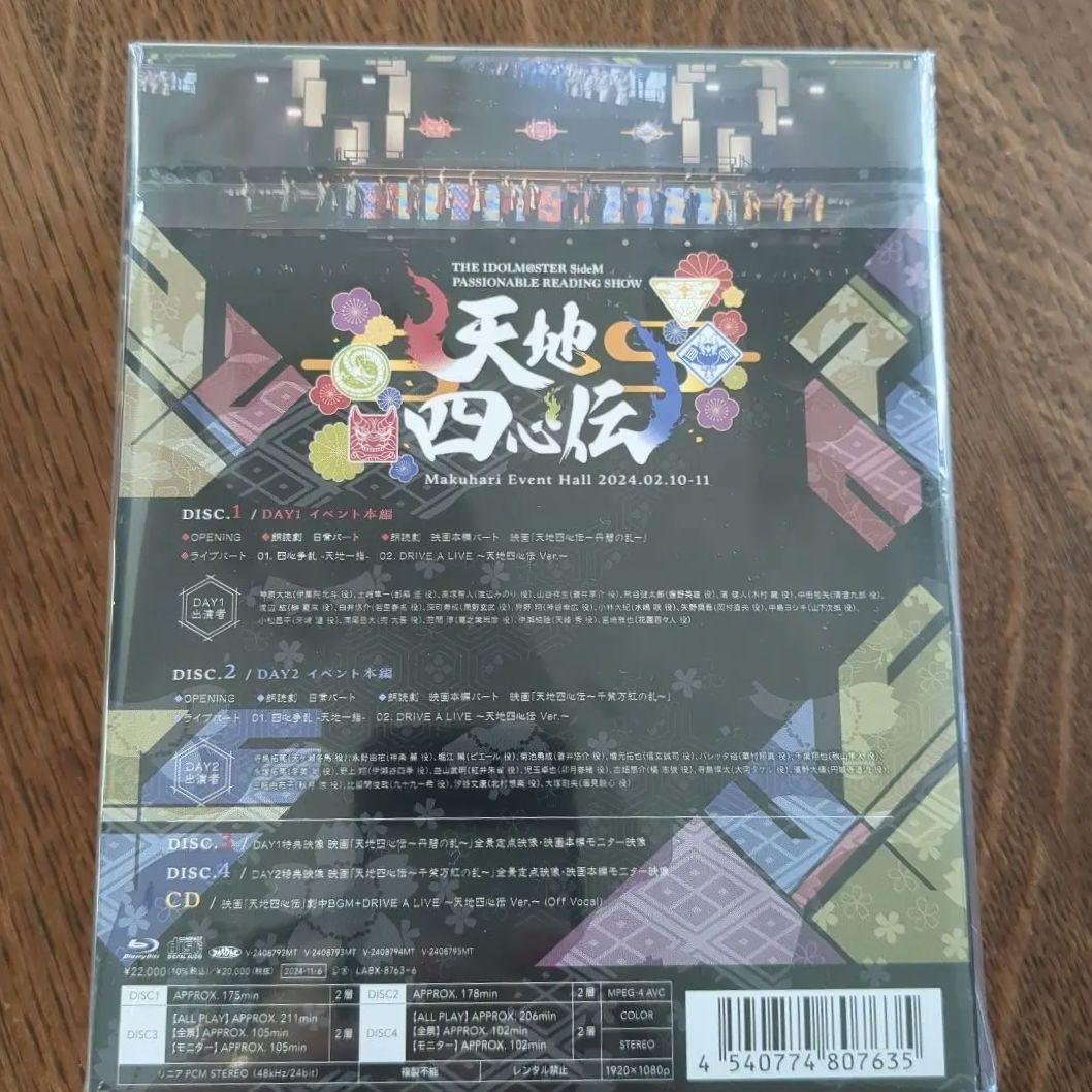 アニメ THE IDOLM@STER SideM PASSIONABLE READING