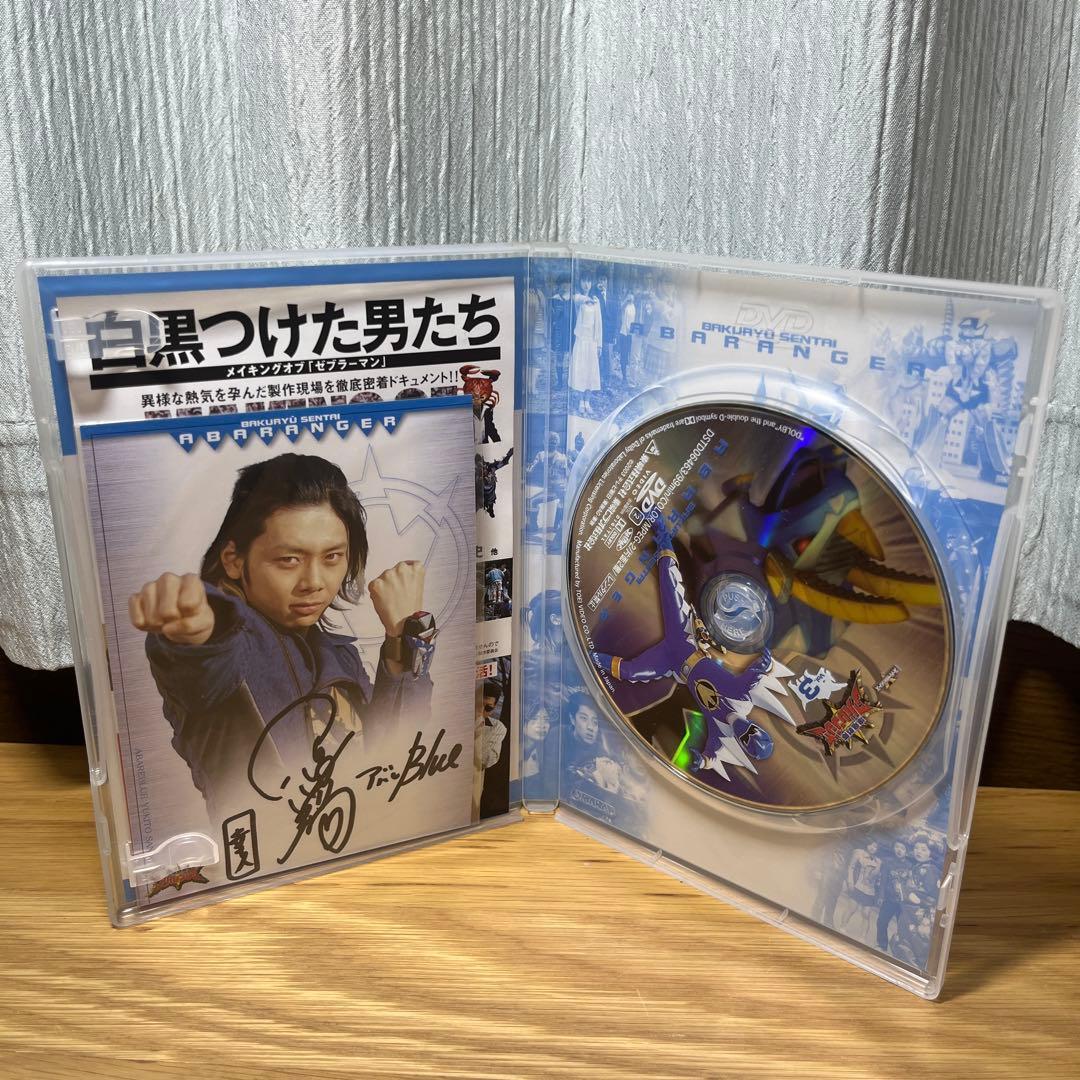 爆竜戦隊アバレンジャー DVD 全12巻セット　特典全巻サイン入りカード付き