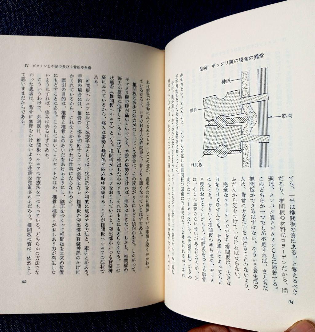 三石巌全業績（８）ビタミンCのすべて　初版発行