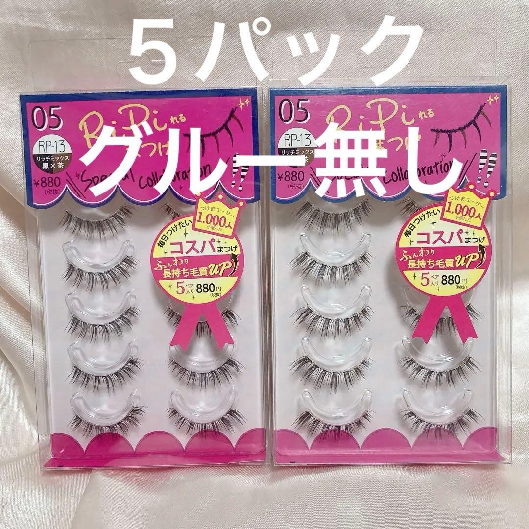 RiPiれるまつげ　リピれるまつげ RP-13 リッチミックス 2パックセット
