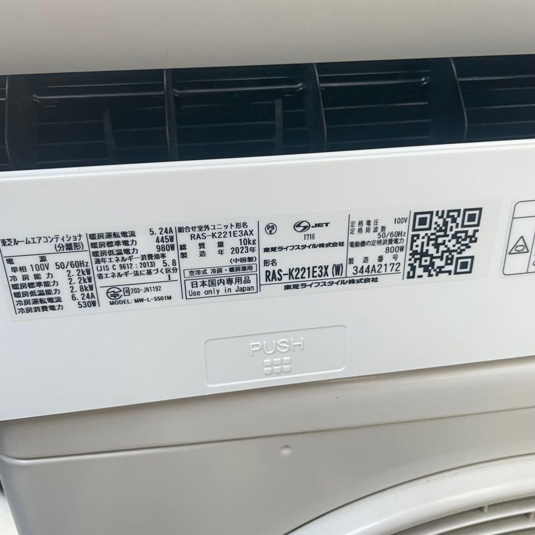 ◯ 東芝 RAS-K221M ルームエアコン 2023年製