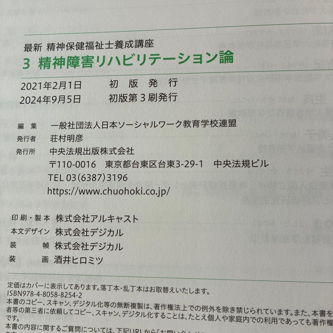 精神保健福祉士　専門科目8冊セット