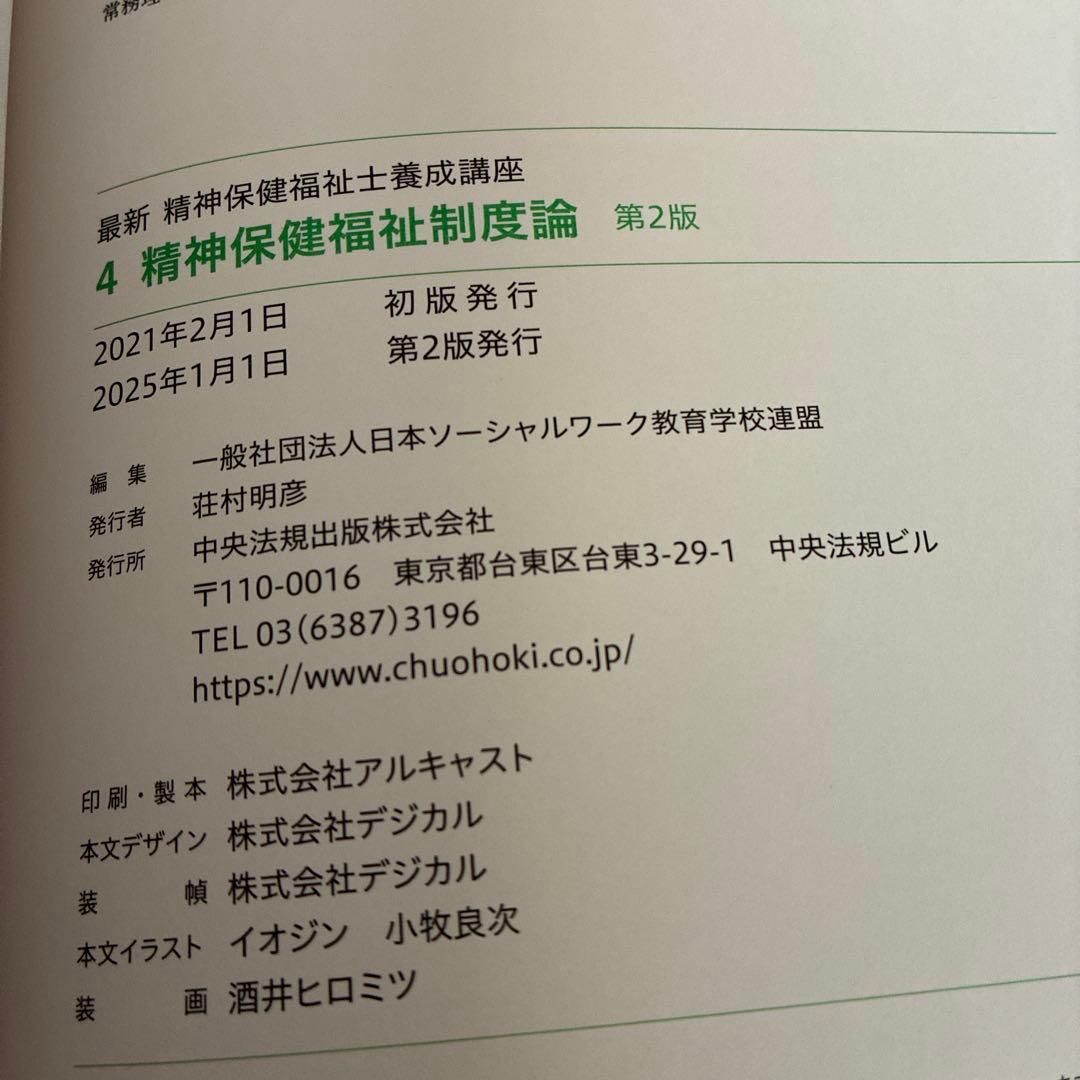 精神保健福祉士　専門科目8冊セット