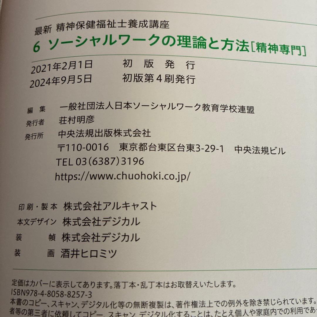 精神保健福祉士　専門科目8冊セット