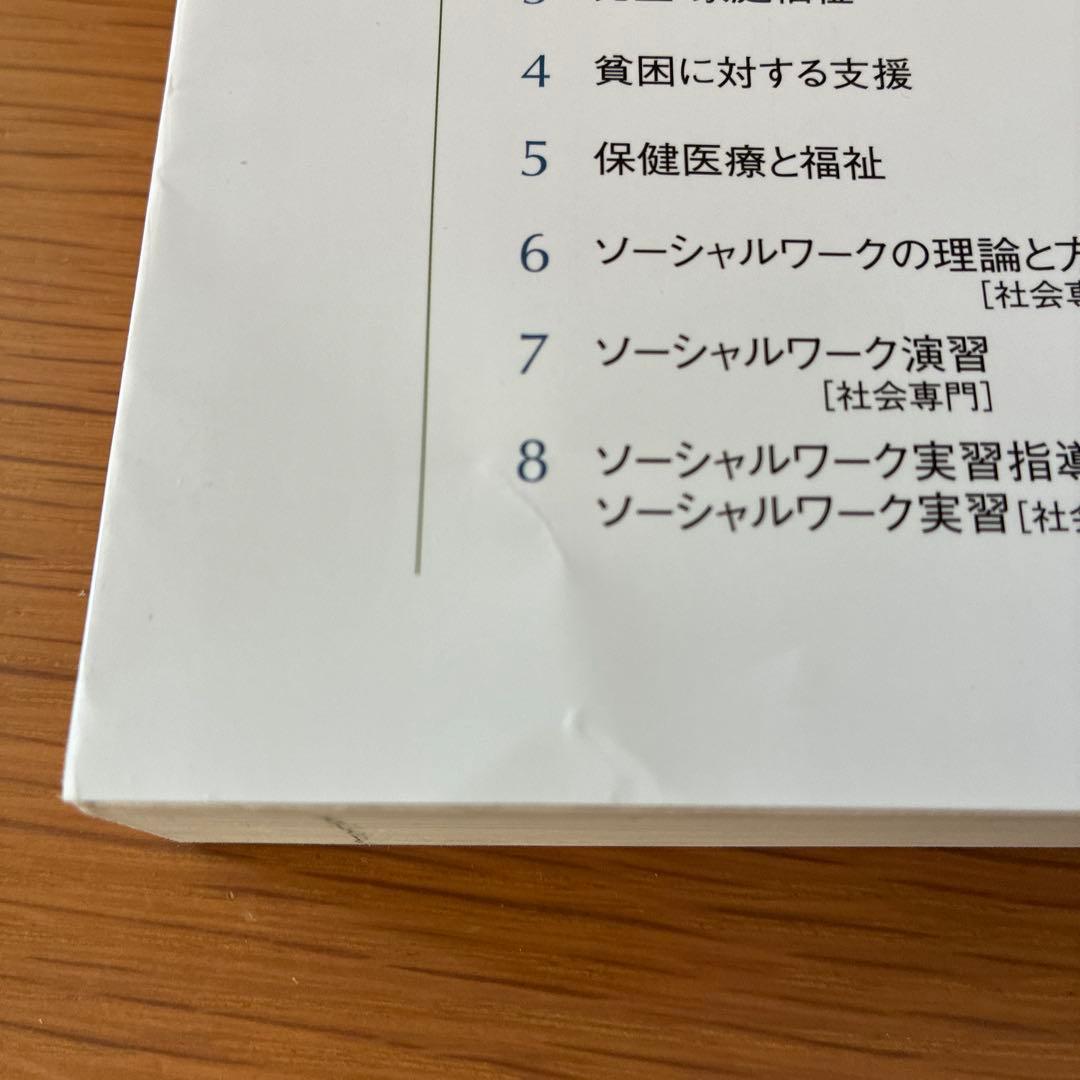 精神保健福祉士　専門科目8冊セット