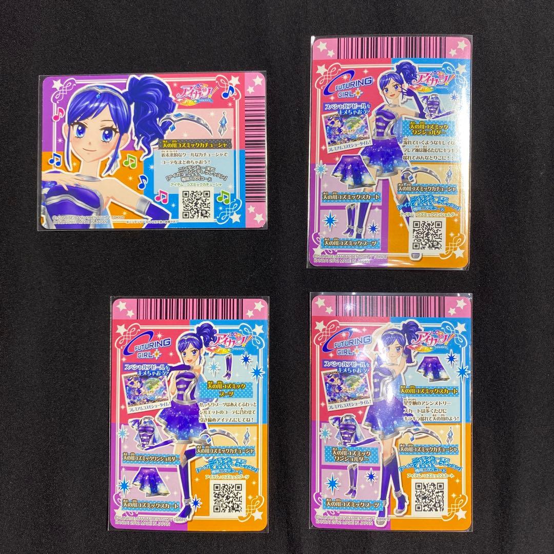 アイカツ　第1弾　霧矢あおい　天の川コズミック　プレミアムレア　レア