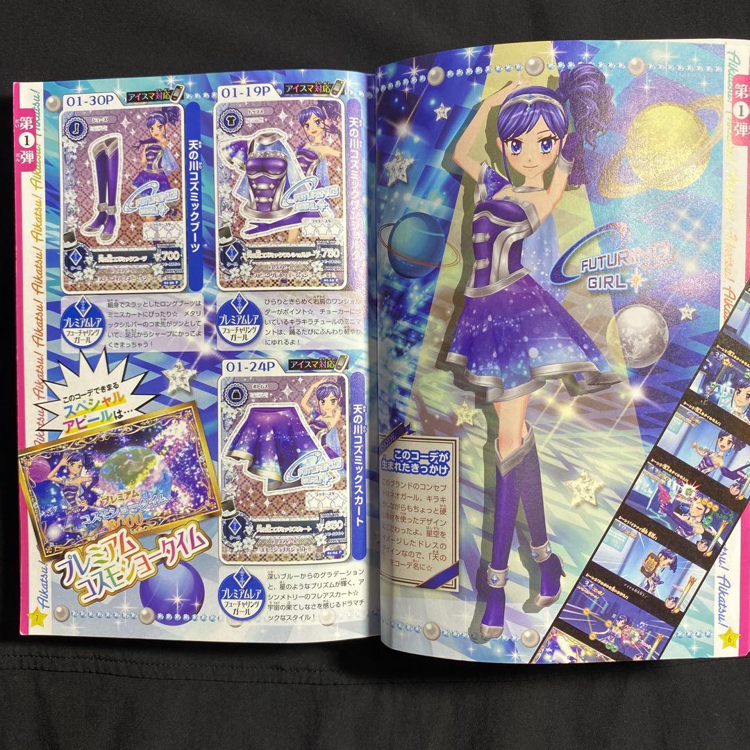 アイカツ　第1弾　霧矢あおい　天の川コズミック　プレミアムレア　レア