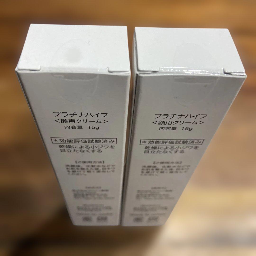 プラチナハイフフェイスクリーム 2個セット