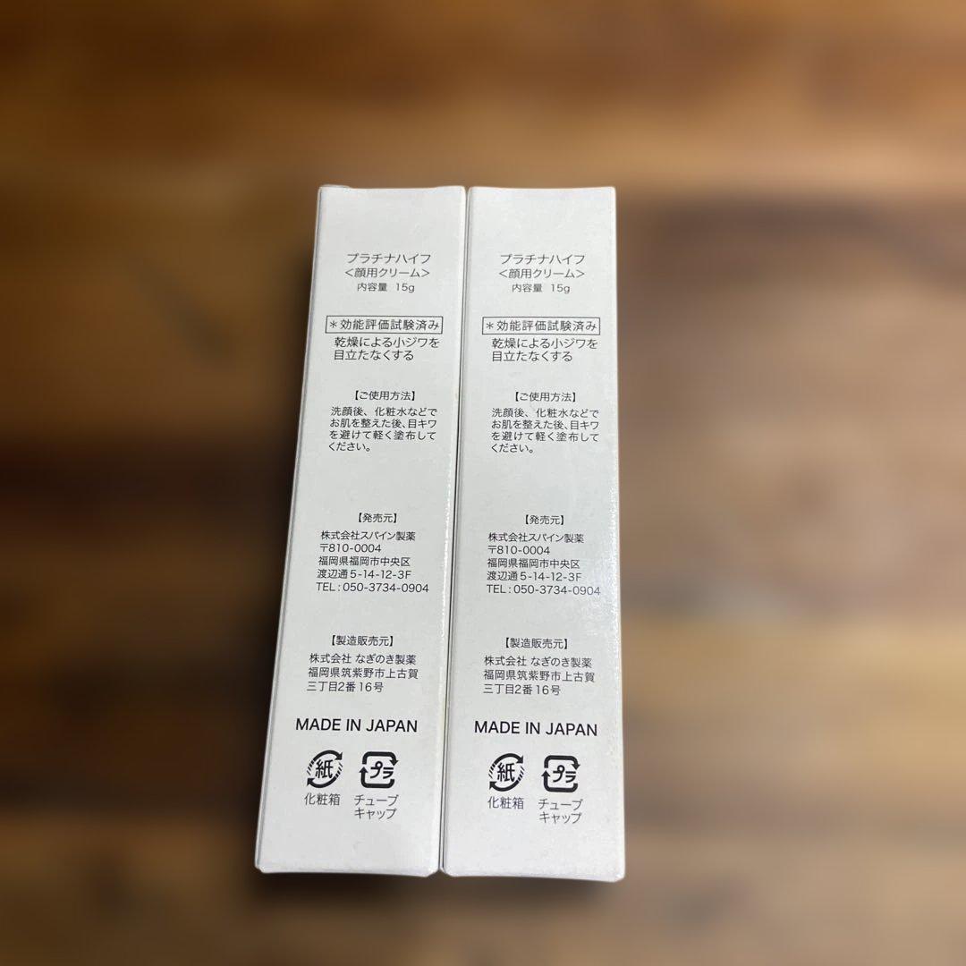 プラチナハイフフェイスクリーム 2個セット