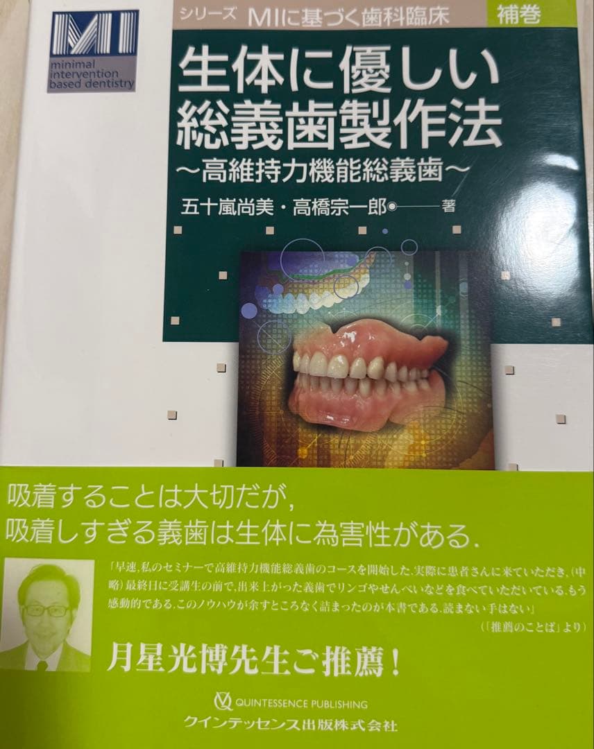 生体に優しい総義歯製作法