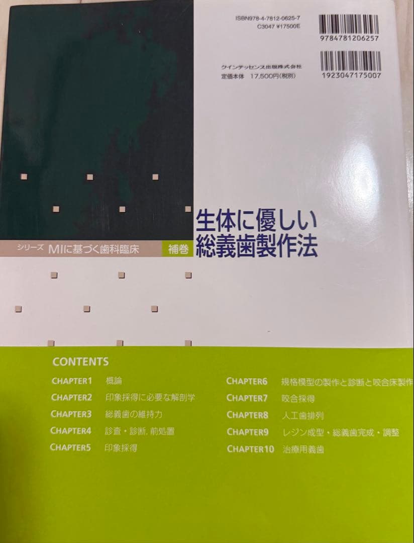 生体に優しい総義歯製作法