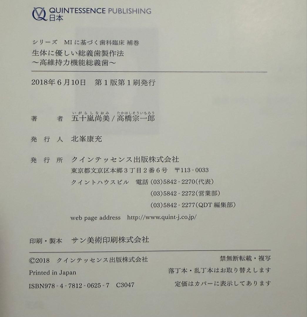 生体に優しい総義歯製作法