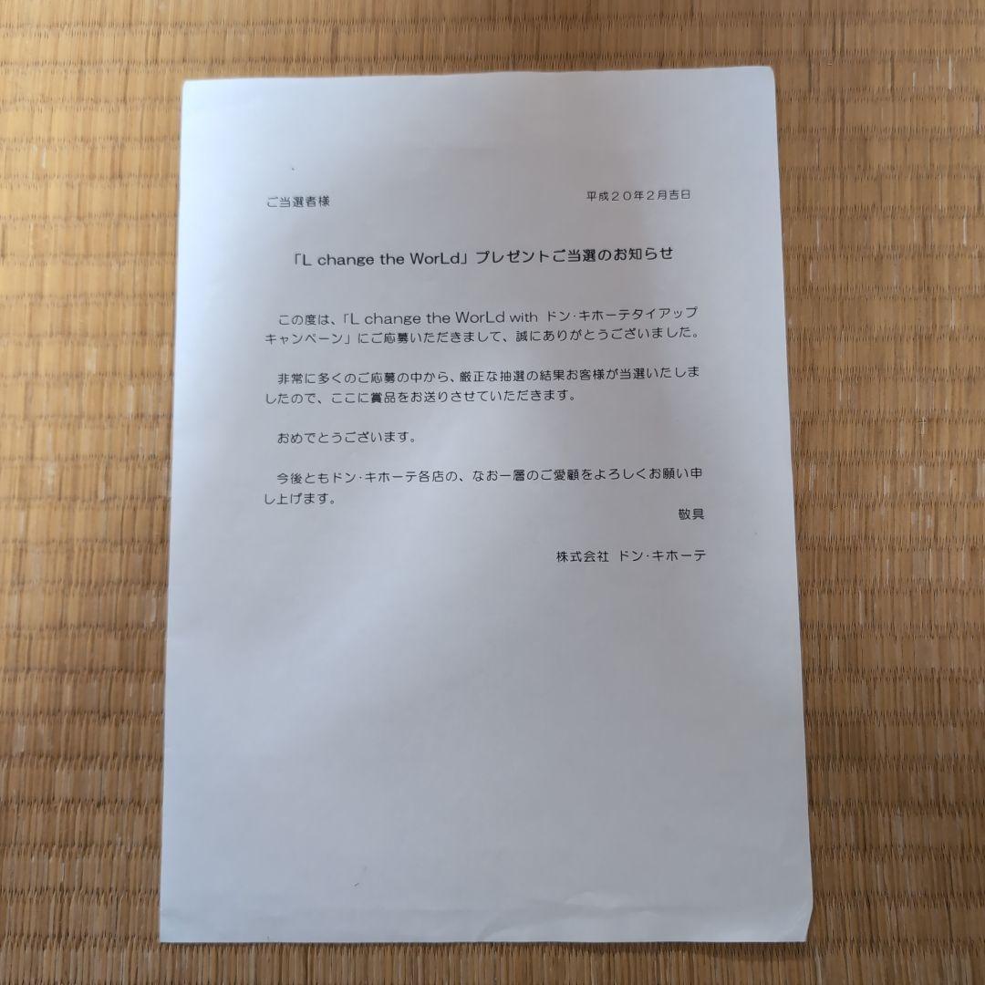 Lチェンジザワールドパンフレットドンキ・キホーテ限定