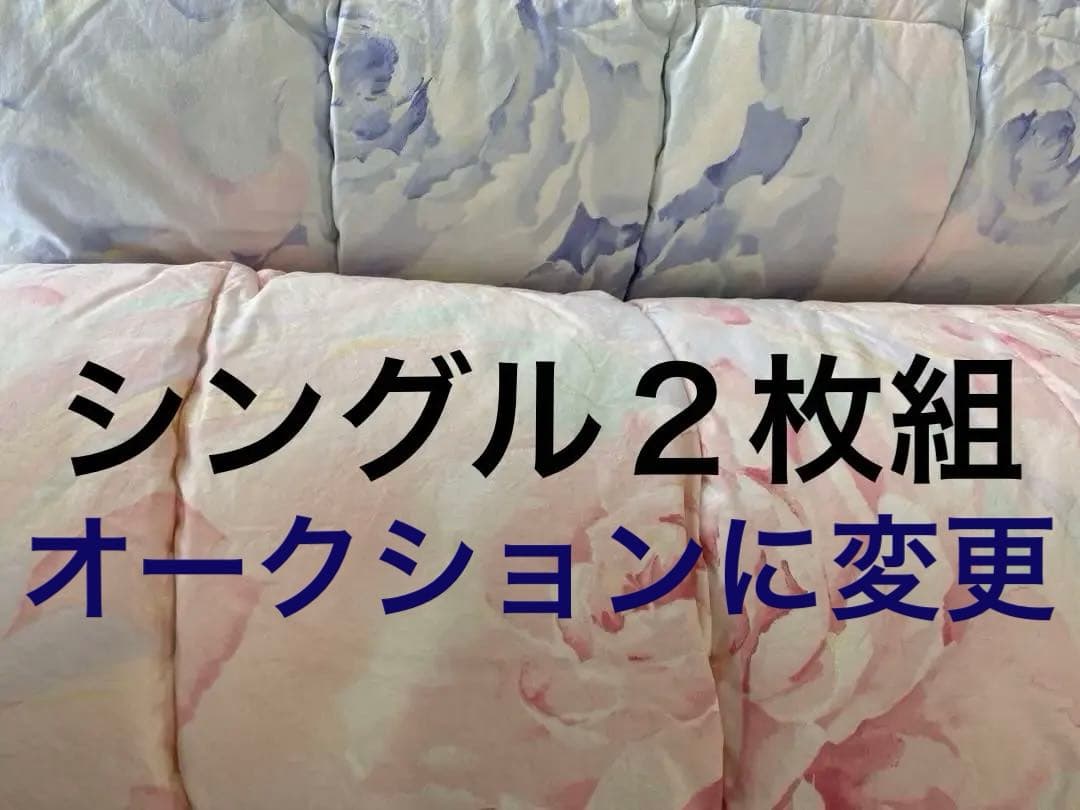 2*2様 【丸八真綿】　肌掛け羽毛布団　シングルサイズ２枚　羽毛布団ペア