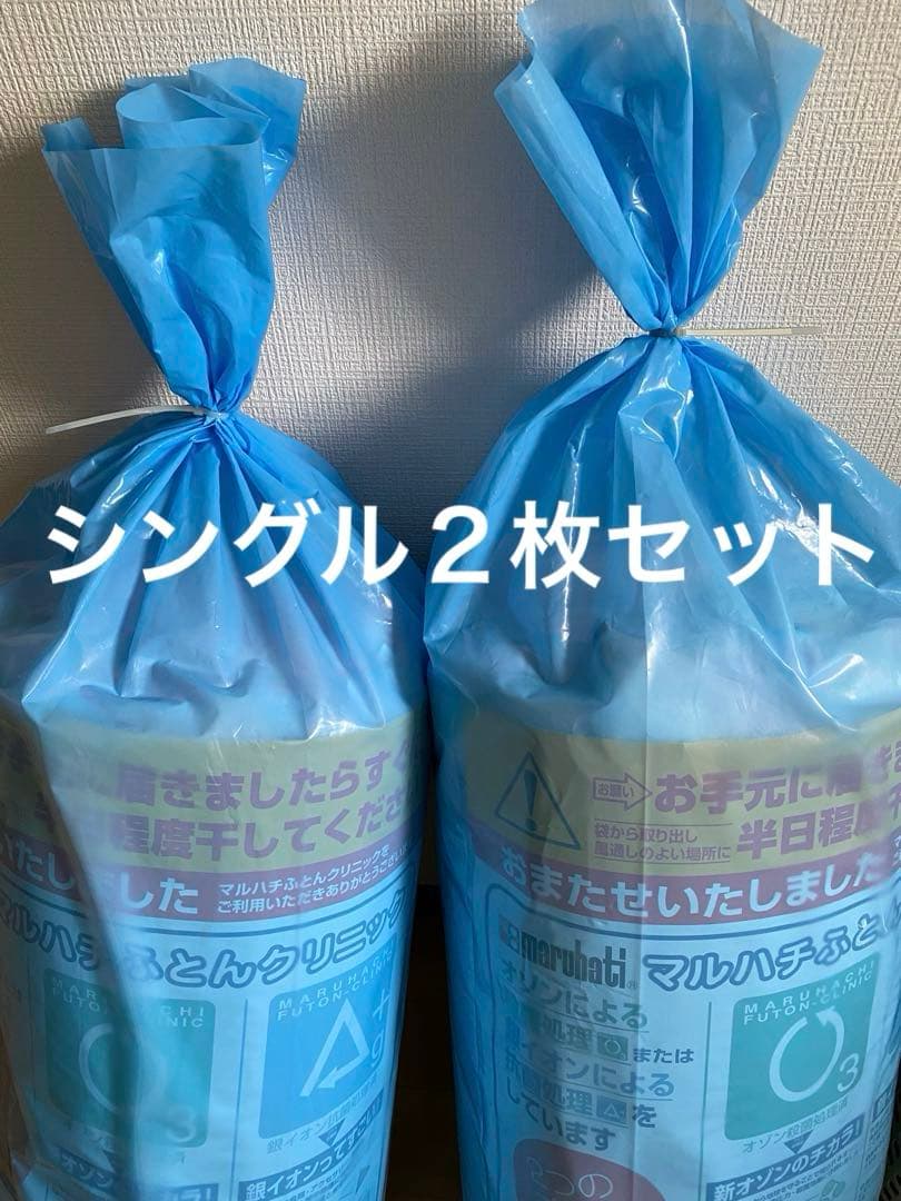 2*2様 【丸八真綿】　肌掛け羽毛布団　シングルサイズ２枚　羽毛布団ペア